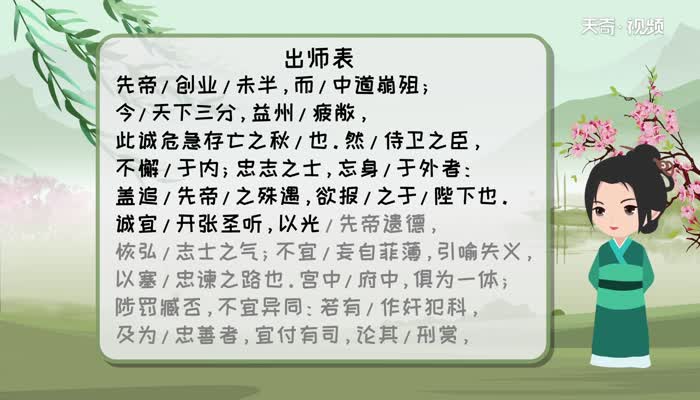 出师表朗读节奏划分 出师表原文