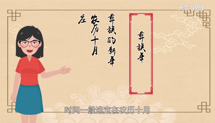 彝族年是几月几日 四川省的彝族年假是几月几日