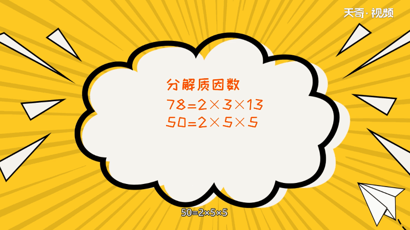 78和50的最大公因数是多少 78和50的最大公因数