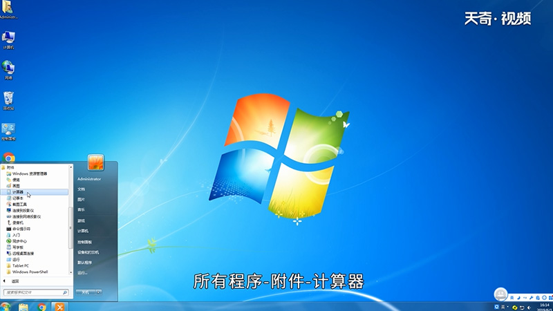 win7计算器在哪