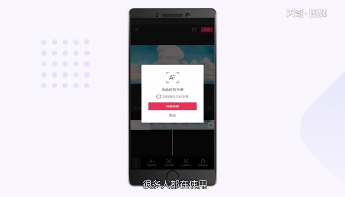 剪映怎么自动添加字幕  剪映自动添加字幕的方法