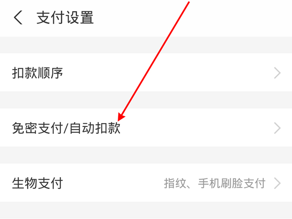 支付宝小额免密支付怎么设置
