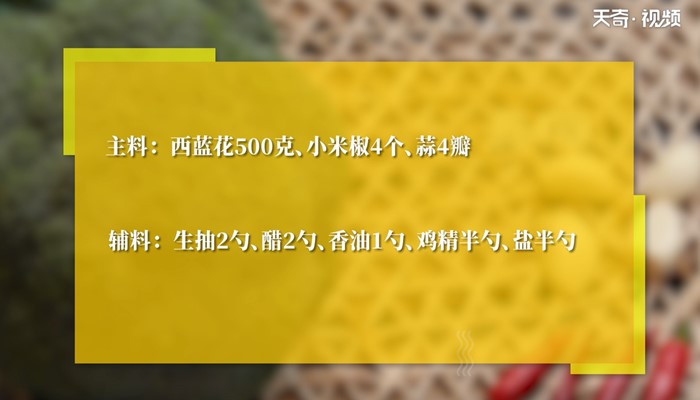 凉拌西蓝花的家常做法 凉拌西蓝花怎么做