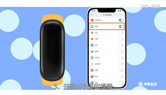小米手环6微信通知怎么设置 怎么设置小米手环6微信通知