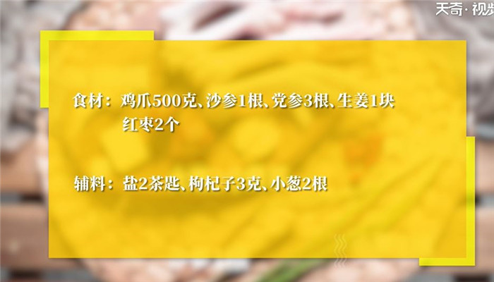 滋补鸡爪汤怎么做 滋补鸡爪汤的做法