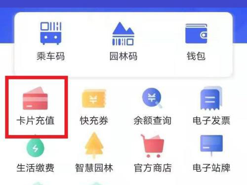 合肥通公交卡怎么用手机充值