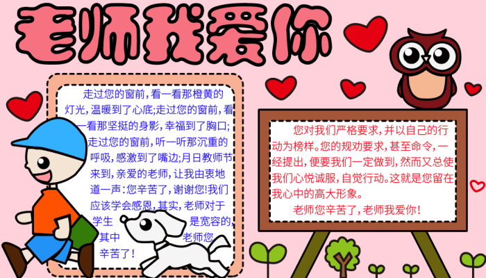 教师节的手抄报 教师节的手抄报怎么画