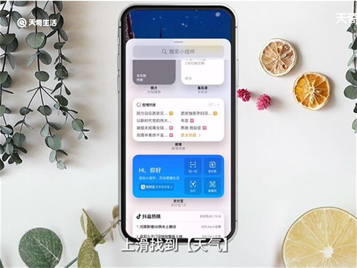 iOS天气组件在哪里找出来 iOS天气组件在什么地方