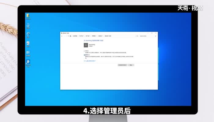 电脑怎么更改管理员账户 电脑如何更改管理员账户
