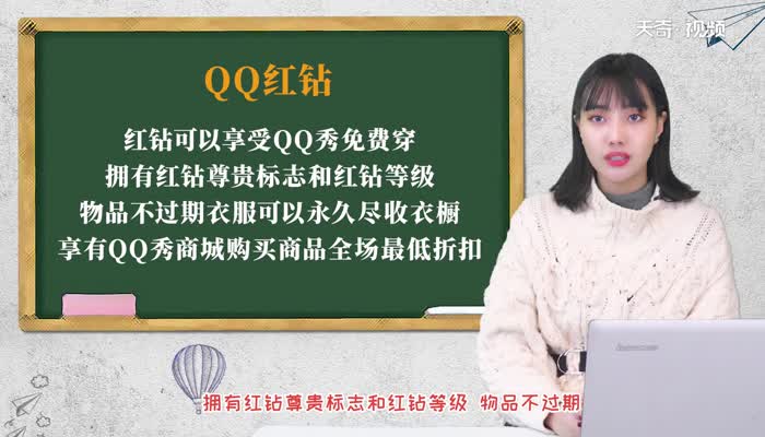 qq红钻有什么用 qq红钻有什么权益