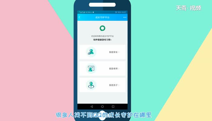 qq成长守护平台在哪  qq成长守护平台在什么地方