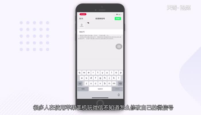 苹果微信号怎么改 苹果微信号什么时候可以改