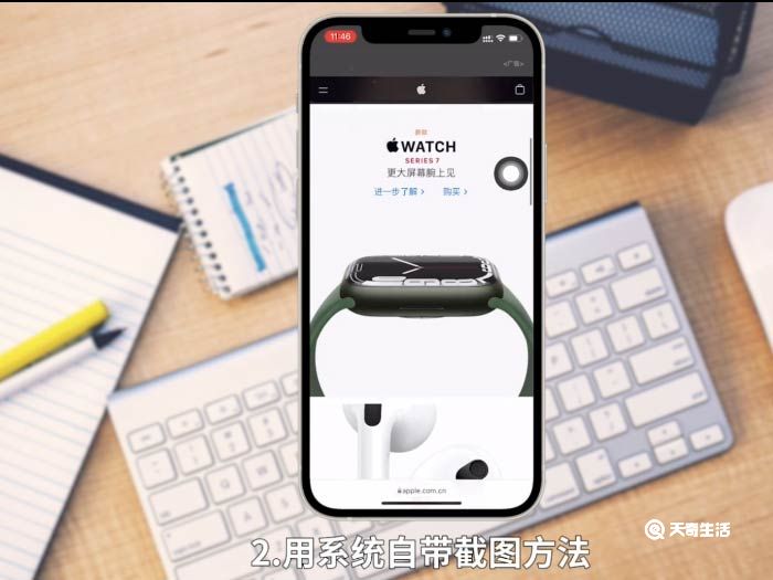 iphone12怎么长截屏 iPhone12怎么长截屏聊天记录