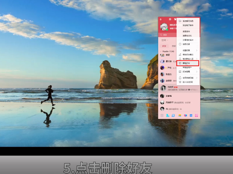 删除qq好友 如何删除qq好友 