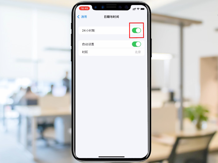 苹果手机时间怎么改成24小时制,苹果手机时间如何改成24小时制