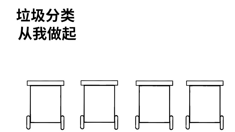 垃圾分类从我做起手抄报 垃圾分类 从我做起手抄报怎么画