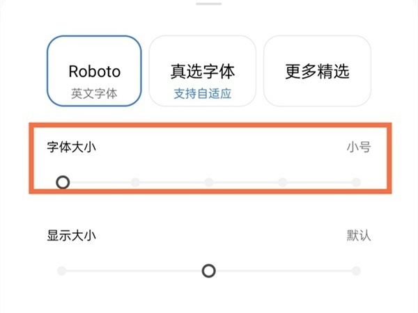 真我q3s怎么调字体大小