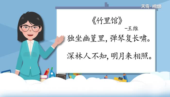 竹里馆表现了诗人怎样的思想感情  竹里馆表现了诗人什么样的思想感情