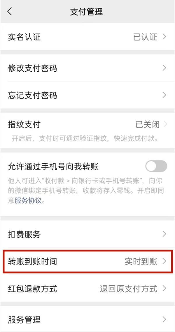 微信怎么延迟转账时间