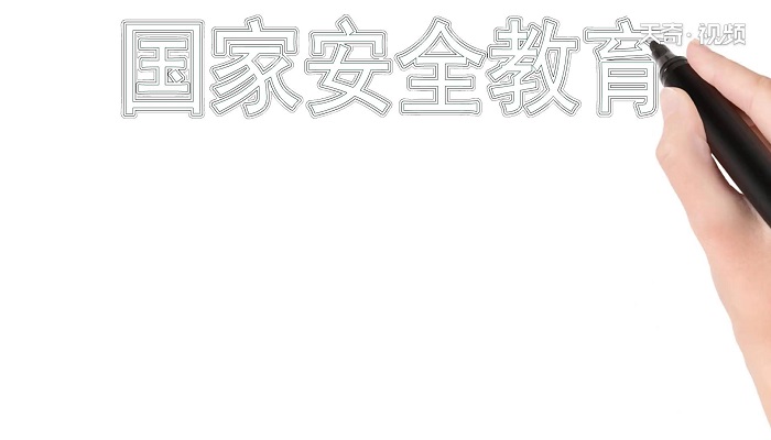 国家安全教育手抄报 国家安全教育手抄报怎么画