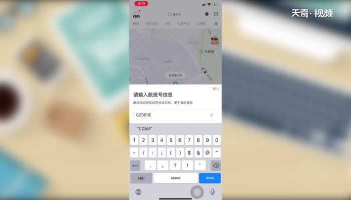 滴滴打车里的接机怎么预约 滴滴打车预约接机步骤