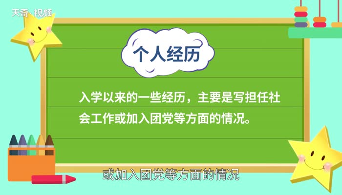 个人简介怎么写 怎么写个人简介