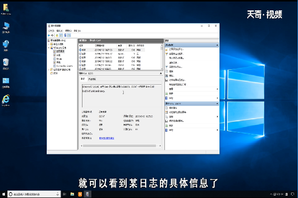 win10怎么查看日志