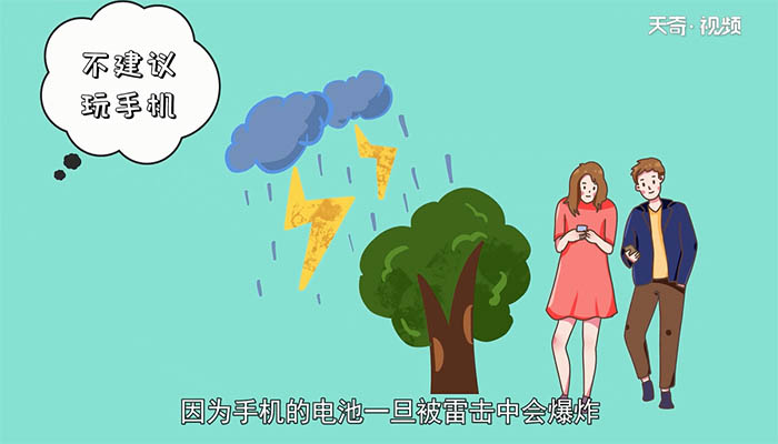 打雷可以玩手机吗 打雷能不能玩手机