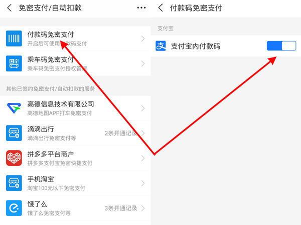 支付宝小额免密支付怎么设置