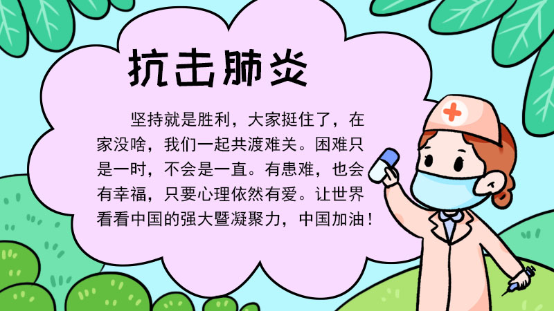 抗议病情手抄报简单又漂亮  抗议病情手抄报简单又漂亮画法