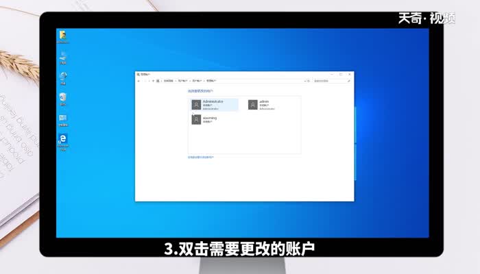 电脑怎么更改管理员账户 电脑如何更改管理员账户
