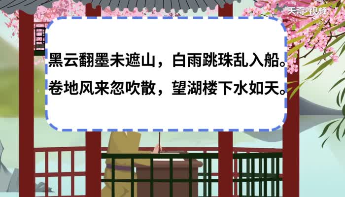 六月二十七日望湖楼醉书原文 六月二十七日望湖楼醉书原文朗读