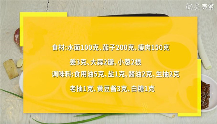 肉丁茄子面怎么做 肉丁茄子面的做法