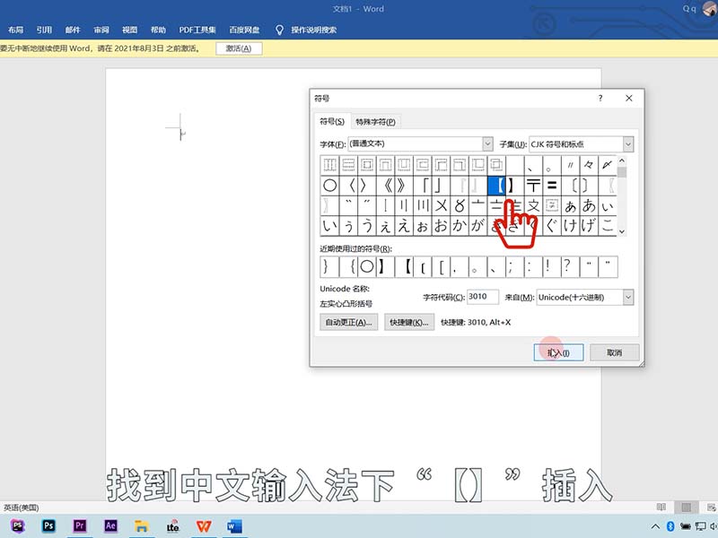 中括号怎么打 用键盘怎么打括号