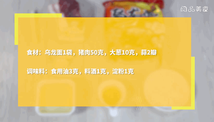 乌龙面肉丝的做法  乌龙面肉丝怎么做