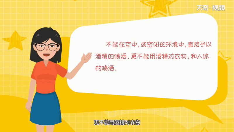 75%酒精的使用方法 75%酒精的使用方法介绍