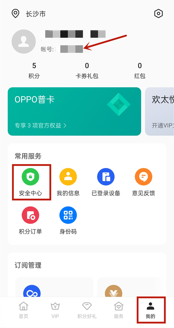 oppo账号密码在哪里查