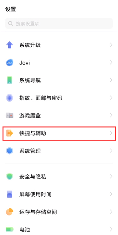 vivox70pro+怎么设置来信息闪光灯