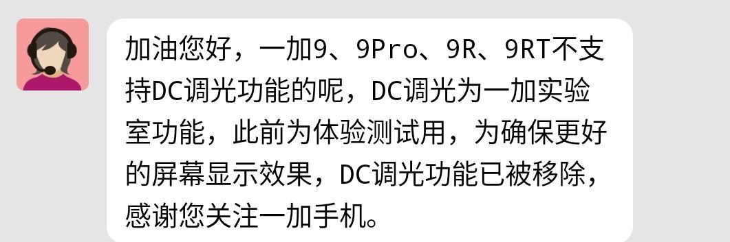 一加9rt支持dc调光吗