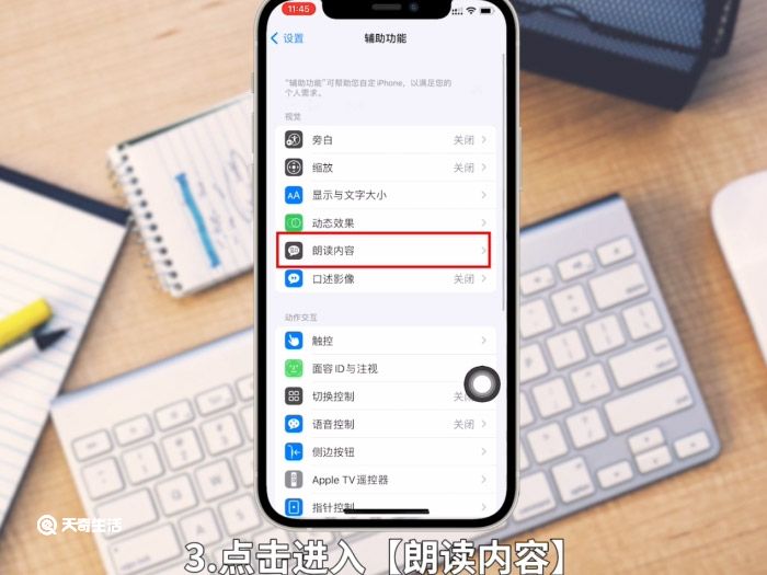 iphone怎么朗读文本 iphone朗读文本可以吗