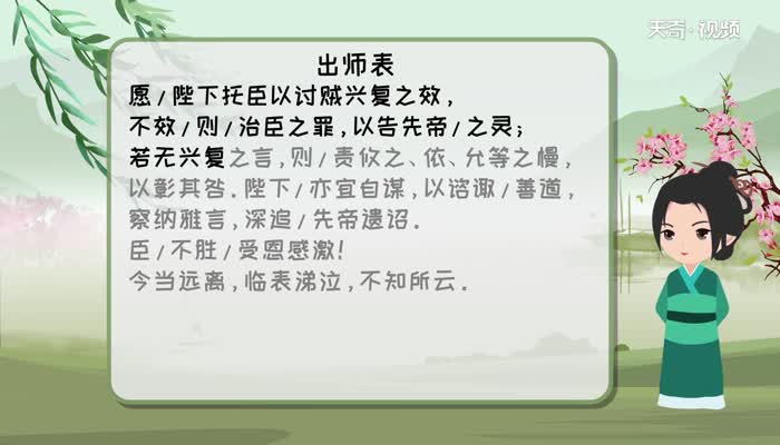 出师表朗读节奏划分 出师表原文