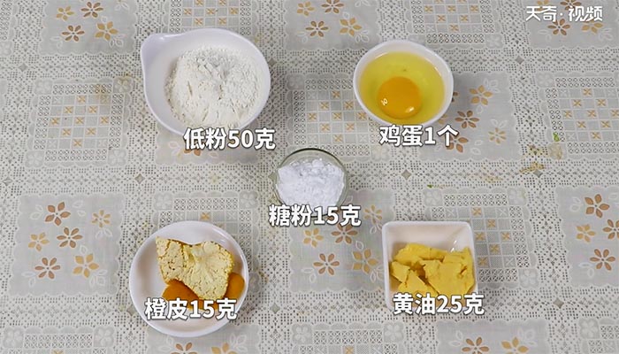 香橙乳酪夹心饼干的做法 香橙乳酪夹心饼干怎么做