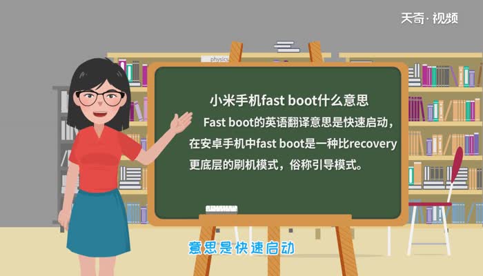 小米手机fast boot什么意思  小米手机fast boot表示什么