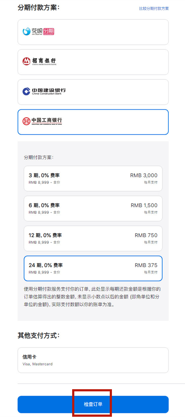 苹果商店分期付款怎么付款