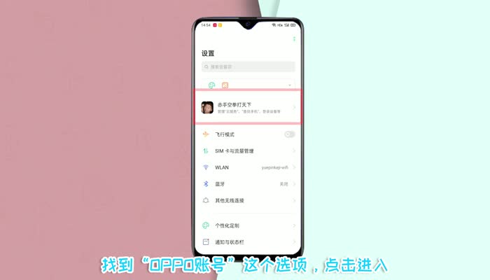 oppo手机账号怎么解除 oppo账号怎么解除