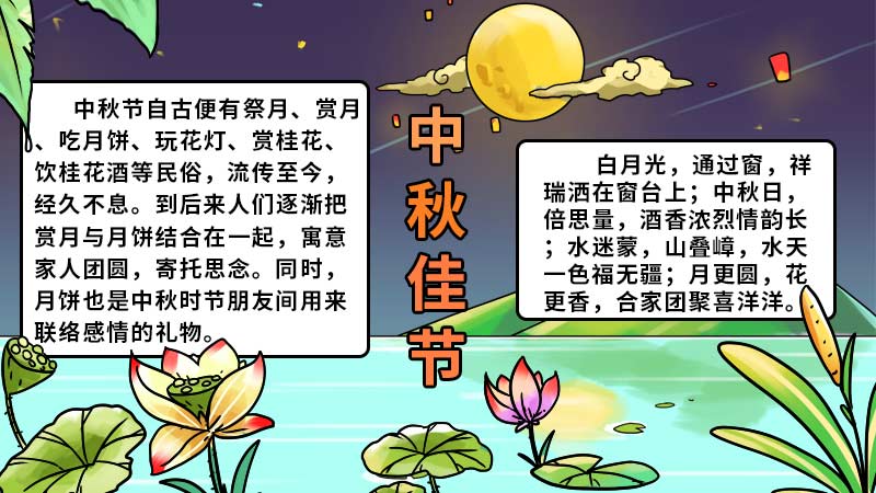 中秋节手抄报如何画 中秋节手抄报的画法