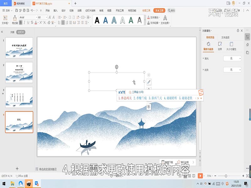 ppt制作教程步骤 ppt制作教程