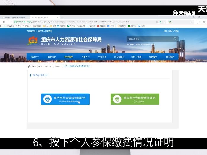 怎么打印社保参保缴费证明 社会保险费缴费证明在哪查