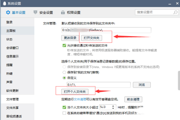 qq个人文件夹在哪里 qq个人文件夹的位置