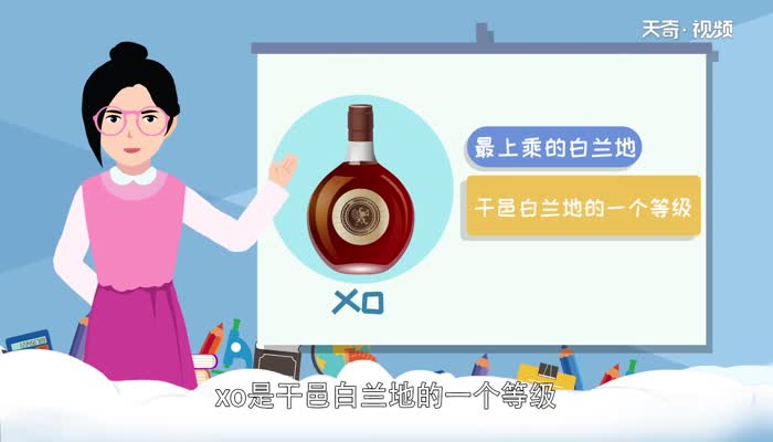 xo是什么酒 xo代表什么